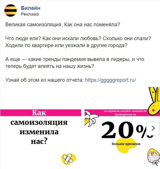 «Билайн» делится исследованием «Билайн» делится исследованием
